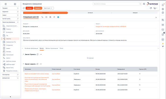 Управления проектами и ресурсами